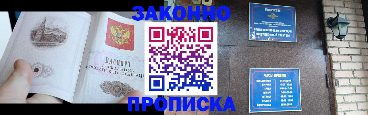 временная регистрация законно в Кропоткине